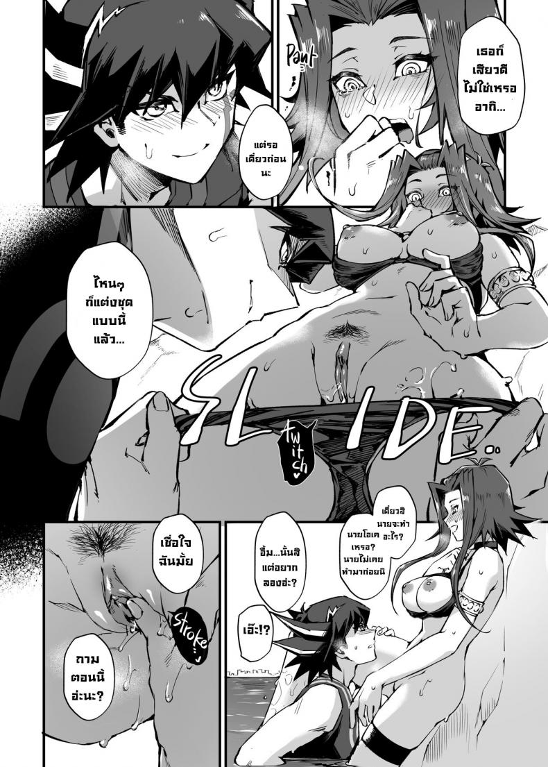 ดูเอลกลางทะเล [Miburi (MIBRY)] Samakani (Yu-Gi-Oh! 5D’s) – ดูเอลกลางทะเล [Miburi (MIBRY)] Samakani (Yu-Gi-Oh! 5D’s) หน้า 12