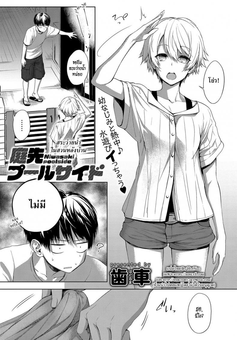 สระว่ายน้ำหลังบ้าน [Haguruma] Niwasaki Poolside – Garden Poolside – สระว่ายน้ำหลังบ้าน [Haguruma] Niwasaki Poolside – Garden Poolside หน้า 1
