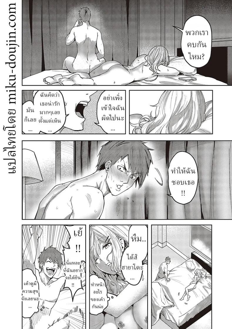 ความรักมันคืออะไร [Kumaashi S] Mikakunin no Kanjou Unconfirmed Emotion – ความรักมันคืออะไร [Kumaashi S] Mikakunin no Kanjou Unconfirmed Emotion หน้า 5