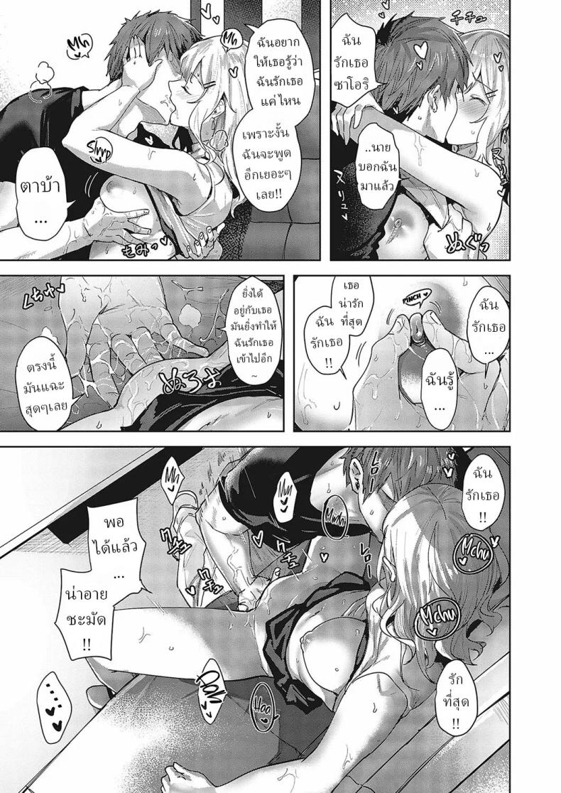 ความรักมันคืออะไร [Kumaashi S] Mikakunin no Kanjou Unconfirmed Emotion – ความรักมันคืออะไร [Kumaashi S] Mikakunin no Kanjou Unconfirmed Emotion หน้า 16