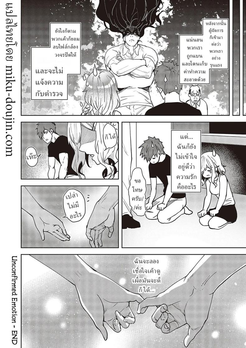 ความรักมันคืออะไร [Kumaashi S] Mikakunin no Kanjou Unconfirmed Emotion – ความรักมันคืออะไร [Kumaashi S] Mikakunin no Kanjou Unconfirmed Emotion หน้า 30
