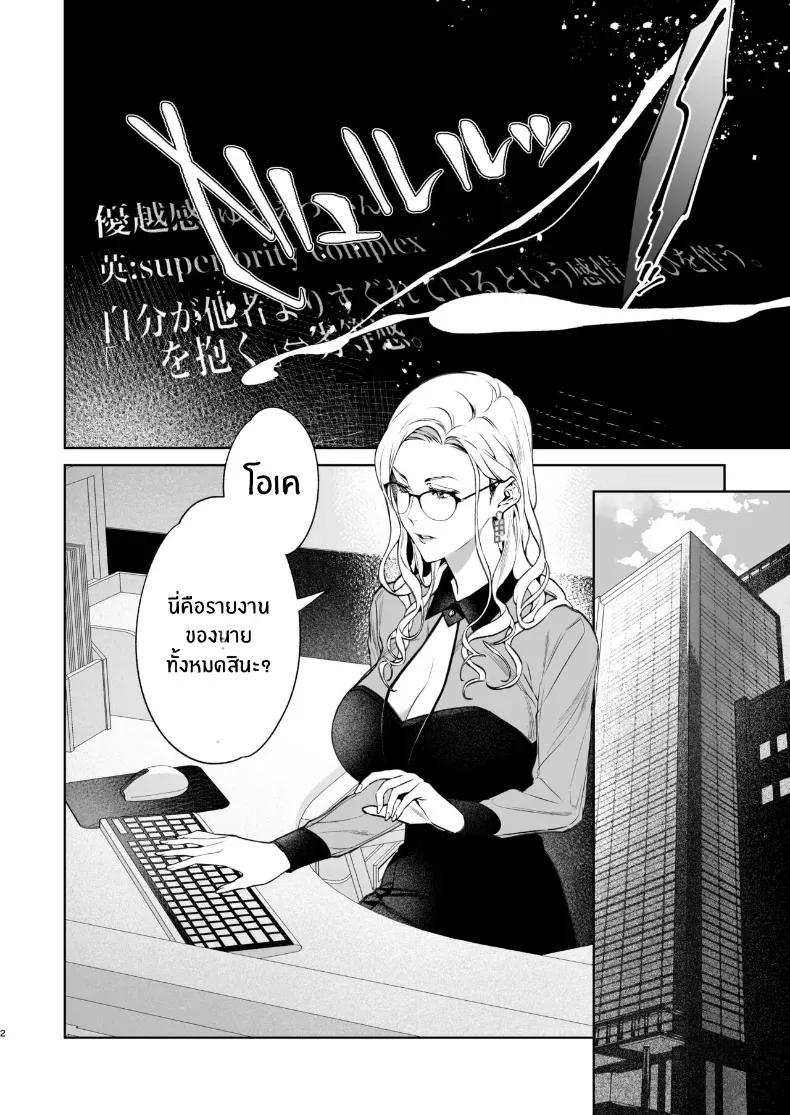 งูเเละเเมงมุม (Shin-yu) – งูเเละเเมงมุม (Shin-yu) หน้า 3