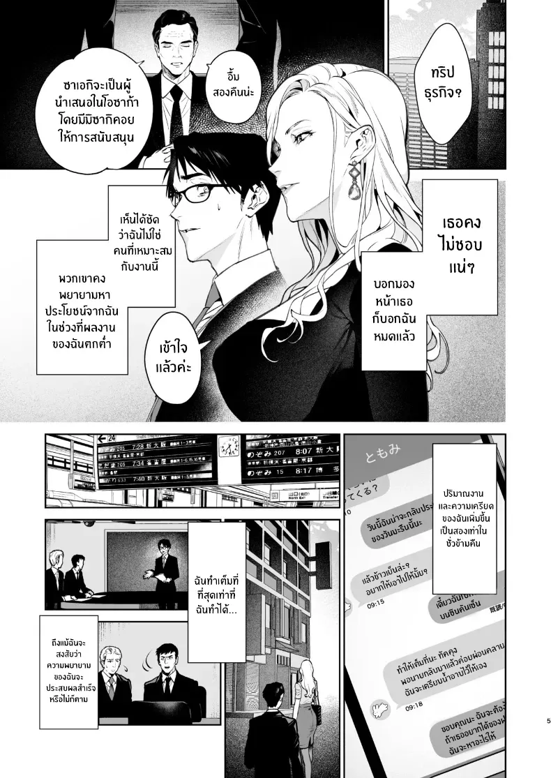 งูเเละเเมงมุม (Shin-yu) – งูเเละเเมงมุม (Shin-yu) หน้า 6