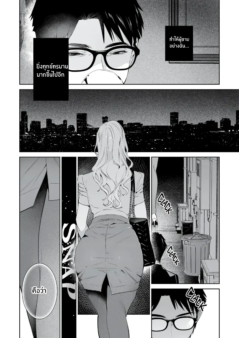 งูเเละเเมงมุม (Shin-yu) – งูเเละเเมงมุม (Shin-yu) หน้า 9