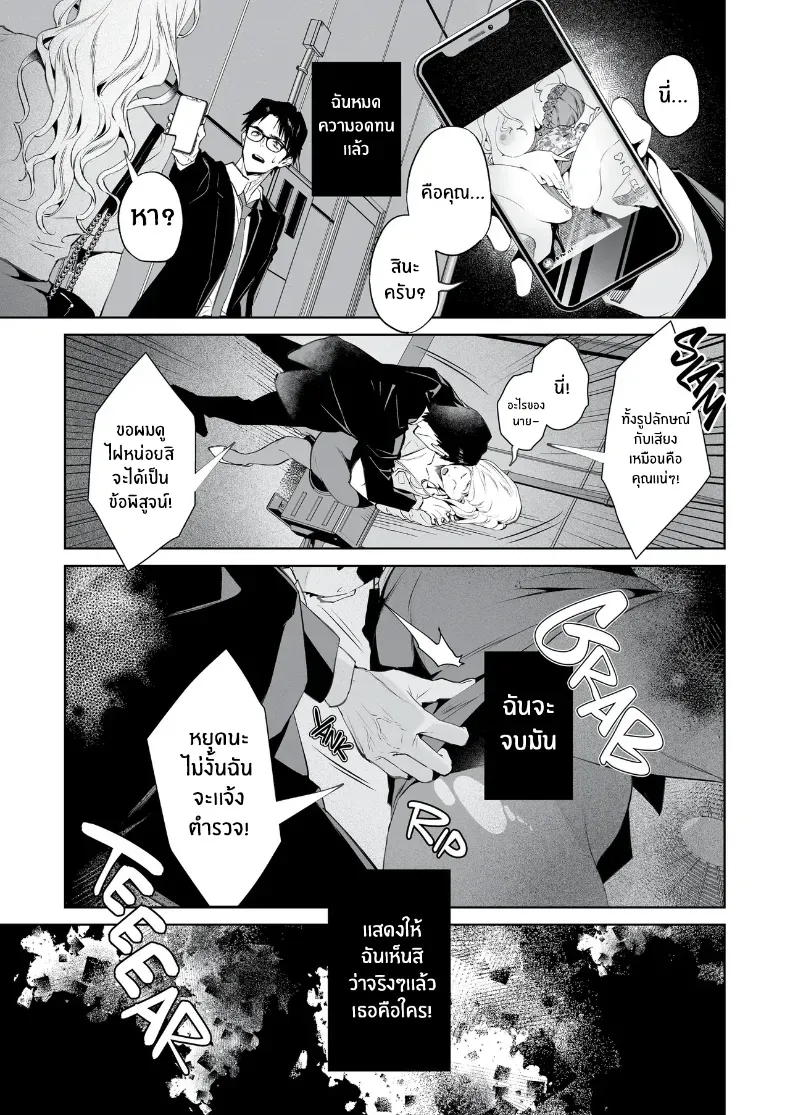 งูเเละเเมงมุม (Shin-yu) – งูเเละเเมงมุม (Shin-yu) หน้า 10