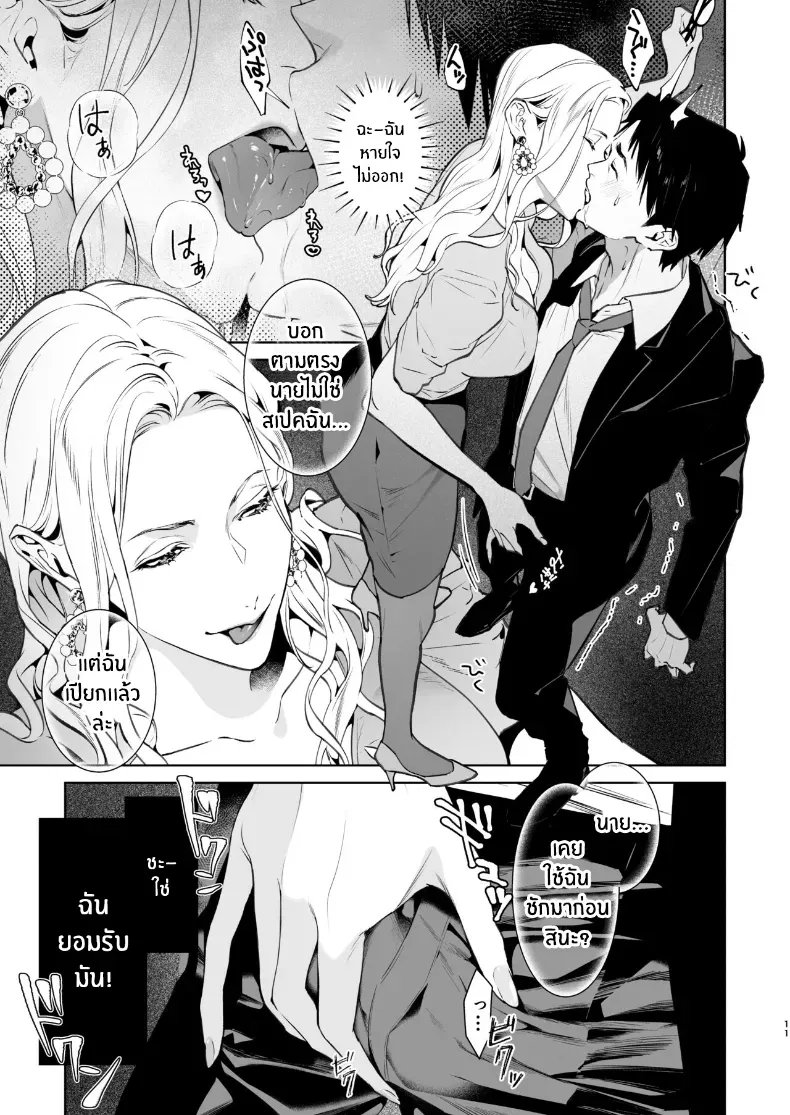 งูเเละเเมงมุม (Shin-yu) – งูเเละเเมงมุม (Shin-yu) หน้า 12