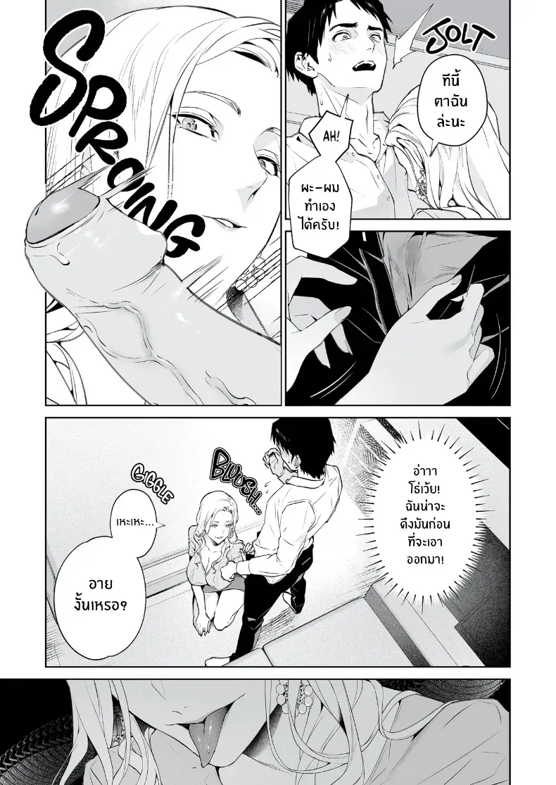 งูเเละเเมงมุม (Shin-yu) – งูเเละเเมงมุม (Shin-yu) หน้า 14