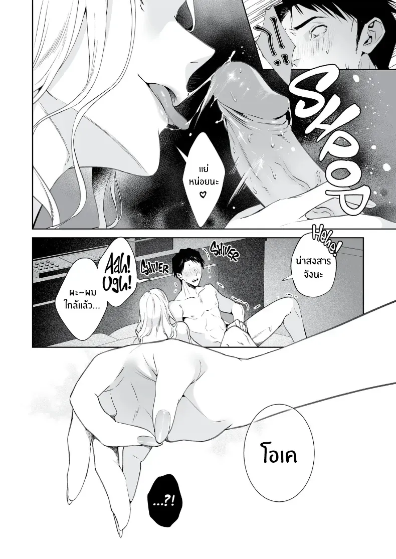 งูเเละเเมงมุม (Shin-yu) – งูเเละเเมงมุม (Shin-yu) หน้า 17