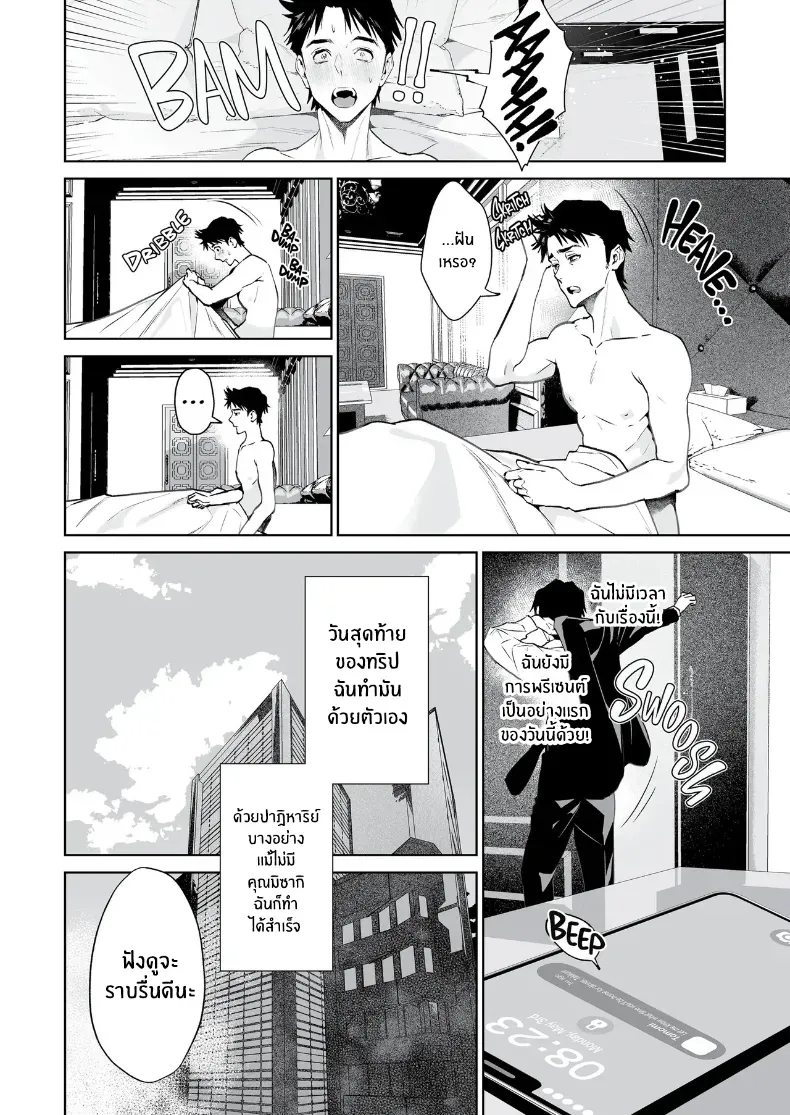 งูเเละเเมงมุม (Shin-yu) – งูเเละเเมงมุม (Shin-yu) หน้า 35