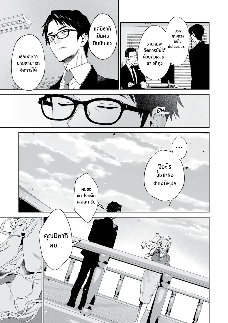 งูเเละเเมงมุม (Shin-yu) – งูเเละเเมงมุม (Shin-yu) หน้า 36