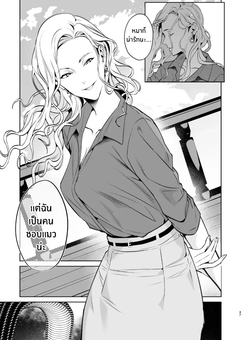 งูเเละเเมงมุม (Shin-yu) – งูเเละเเมงมุม (Shin-yu) หน้า 38