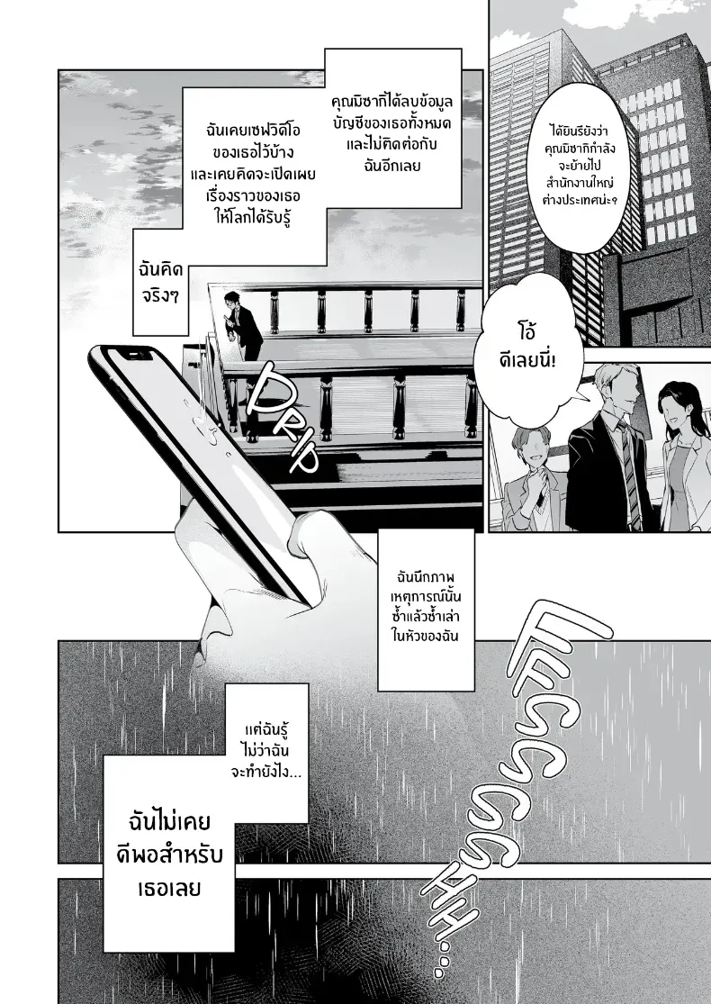 งูเเละเเมงมุม (Shin-yu) – งูเเละเเมงมุม (Shin-yu) หน้า 39