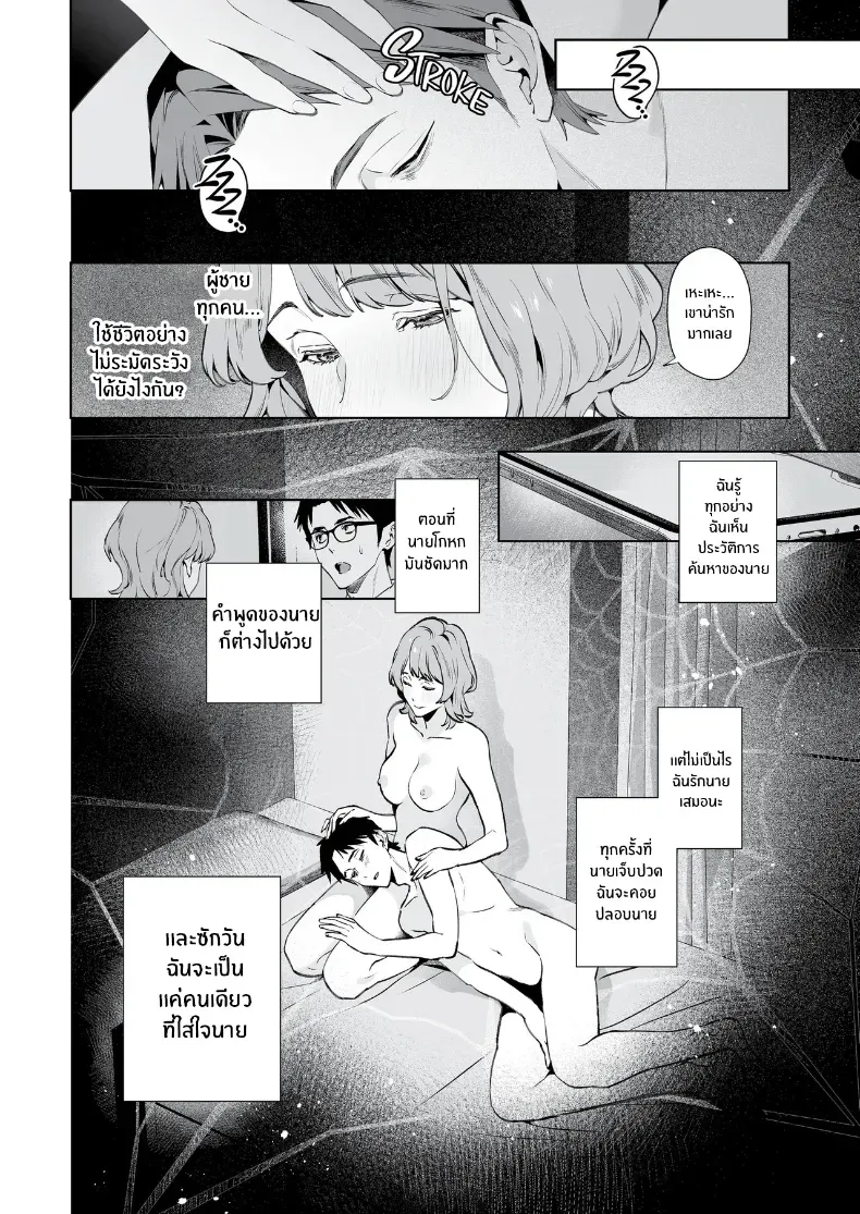 งูเเละเเมงมุม (Shin-yu) – งูเเละเเมงมุม (Shin-yu) หน้า 41