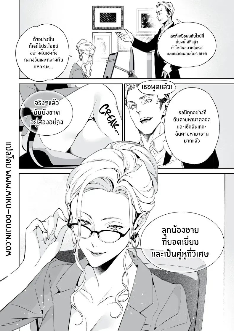 งูเเละเเมงมุม (Shin-yu) – งูเเละเเมงมุม (Shin-yu) หน้า 43
