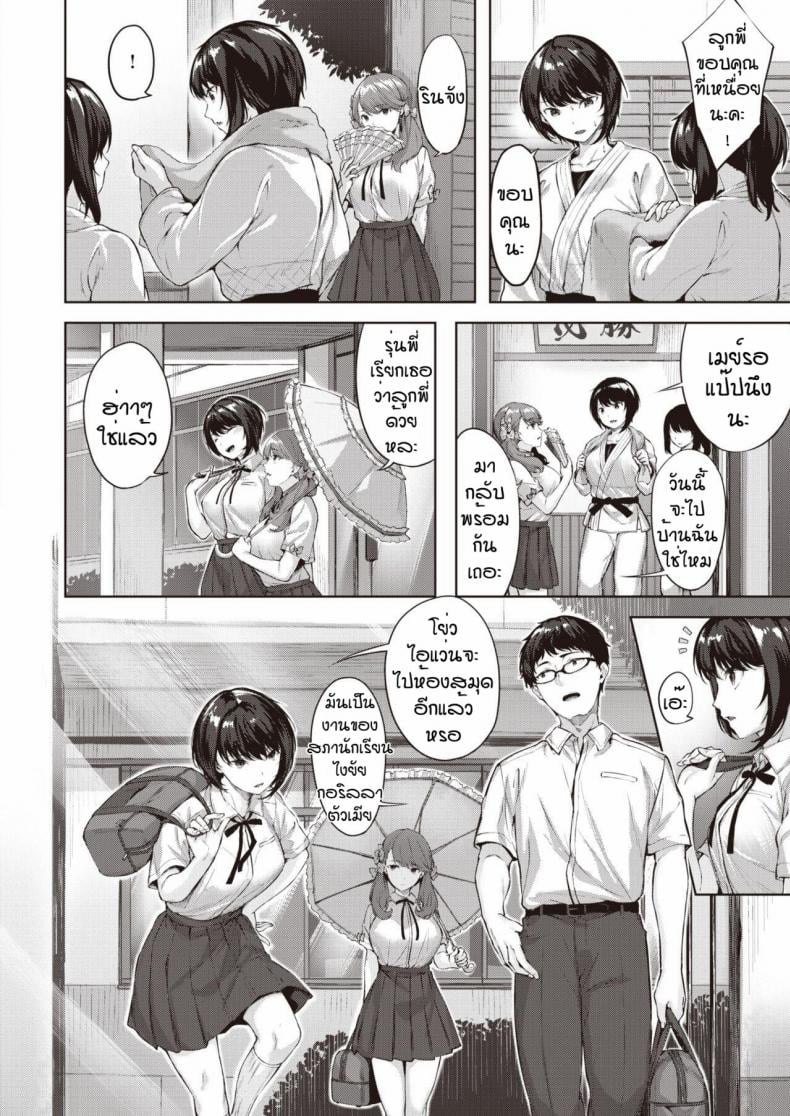 กอริลลาแล้วรักไหมหละ – กอริลลาแล้วรักไหมหละ หน้า 2
