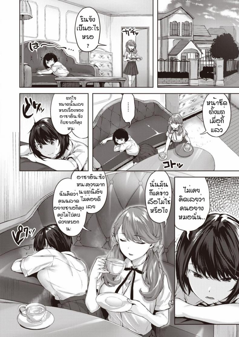 กอริลลาแล้วรักไหมหละ – กอริลลาแล้วรักไหมหละ หน้า 4
