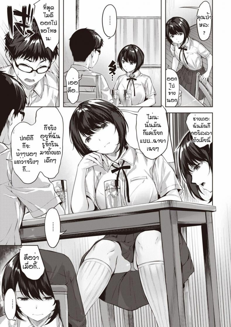 กอริลลาแล้วรักไหมหละ – กอริลลาแล้วรักไหมหละ หน้า 9