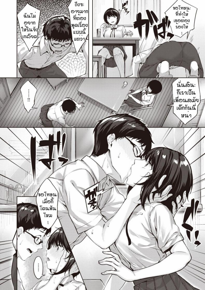 กอริลลาแล้วรักไหมหละ – กอริลลาแล้วรักไหมหละ หน้า 10