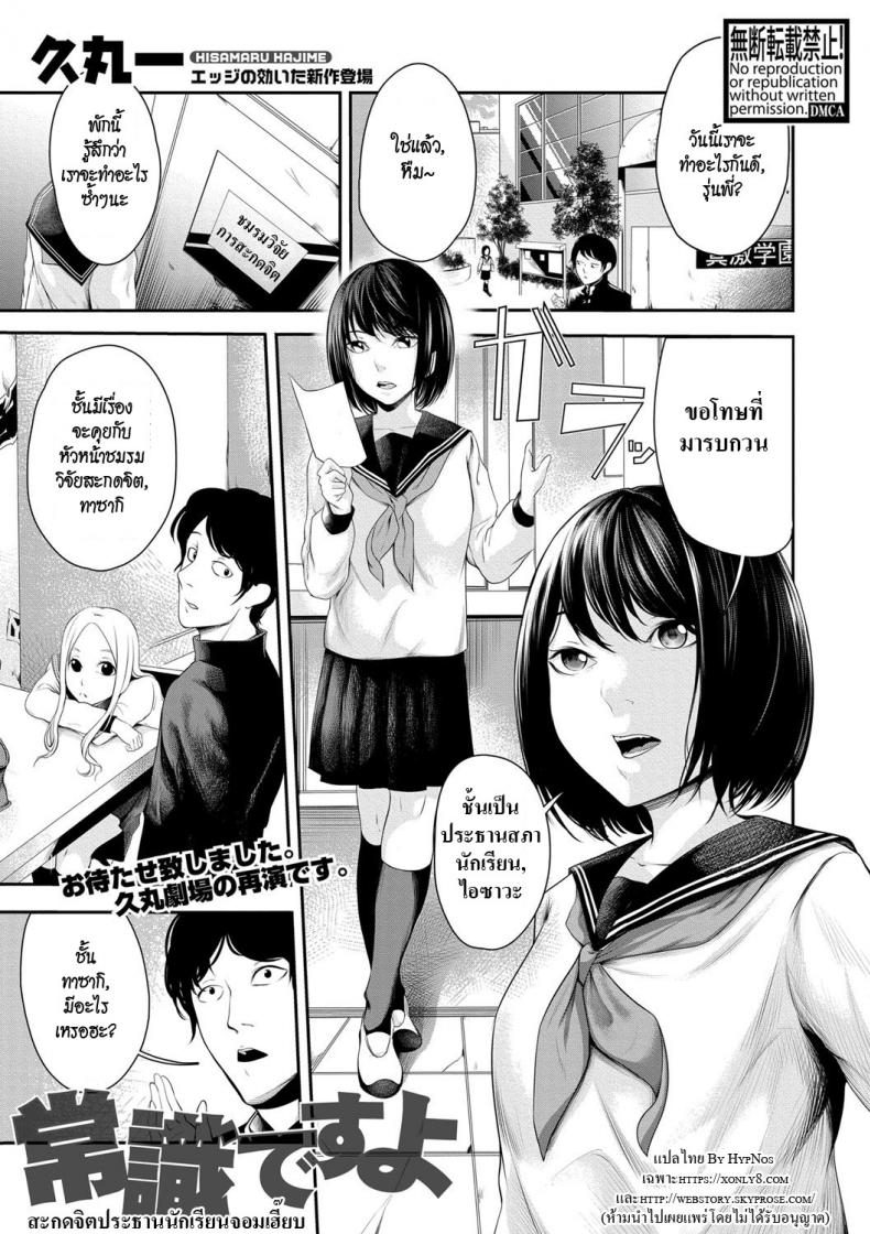 สะกดจิตประธานนักเรียนจอมเฮี๊ยบ [Hisamaru Hajime] Joushiki desu yo – สะกดจิตประธานนักเรียนจอมเฮี๊ยบ [Hisamaru Hajime] Joushiki desu yo หน้า 1