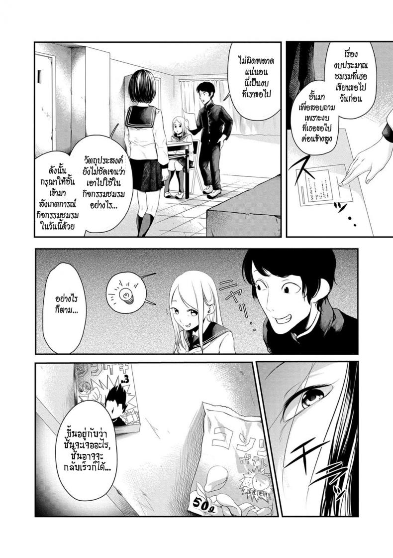 สะกดจิตประธานนักเรียนจอมเฮี๊ยบ [Hisamaru Hajime] Joushiki desu yo – สะกดจิตประธานนักเรียนจอมเฮี๊ยบ [Hisamaru Hajime] Joushiki desu yo หน้า 2