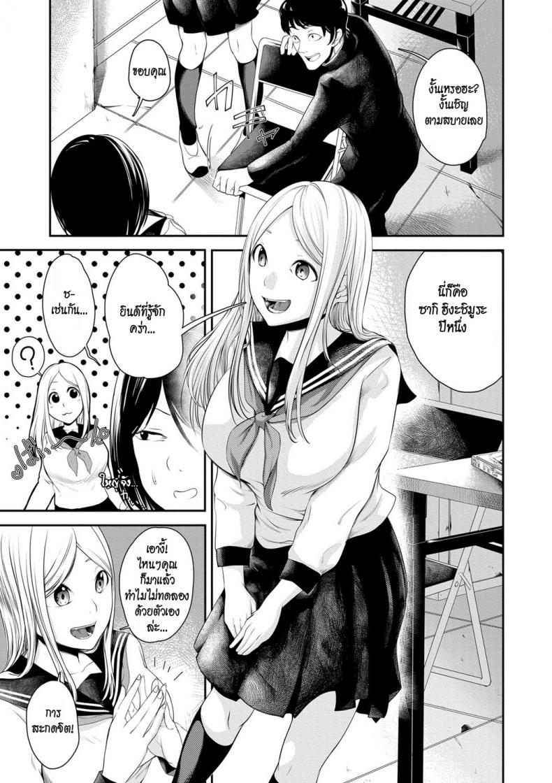 สะกดจิตประธานนักเรียนจอมเฮี๊ยบ [Hisamaru Hajime] Joushiki desu yo – สะกดจิตประธานนักเรียนจอมเฮี๊ยบ [Hisamaru Hajime] Joushiki desu yo หน้า 3