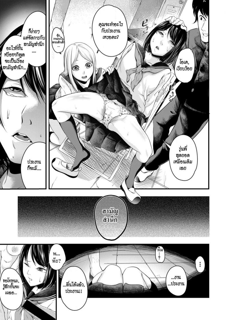 สะกดจิตประธานนักเรียนจอมเฮี๊ยบ [Hisamaru Hajime] Joushiki desu yo – สะกดจิตประธานนักเรียนจอมเฮี๊ยบ [Hisamaru Hajime] Joushiki desu yo หน้า 5