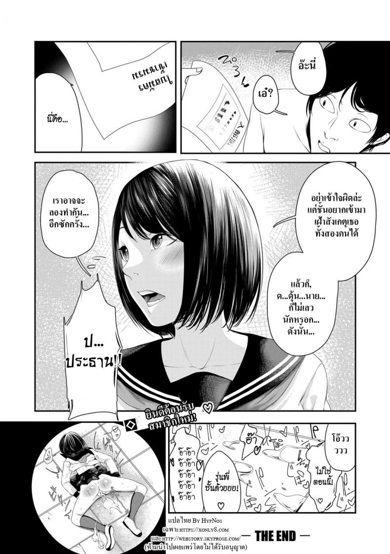 สะกดจิตประธานนักเรียนจอมเฮี๊ยบ [Hisamaru Hajime] Joushiki desu yo – สะกดจิตประธานนักเรียนจอมเฮี๊ยบ [Hisamaru Hajime] Joushiki desu yo หน้า 32