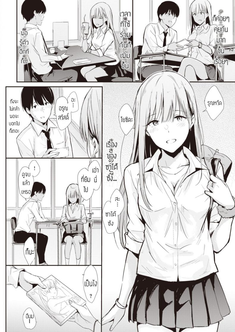 ไปดูหนังที่ห้องได้มั้ย [Napata] Mae no seki no onna แปล – ไปดูหนังที่ห้องได้มั้ย [Napata] Mae no seki no onna แปล หน้า 2