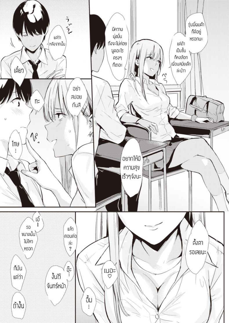 ไปดูหนังที่ห้องได้มั้ย [Napata] Mae no seki no onna แปล – ไปดูหนังที่ห้องได้มั้ย [Napata] Mae no seki no onna แปล หน้า 3