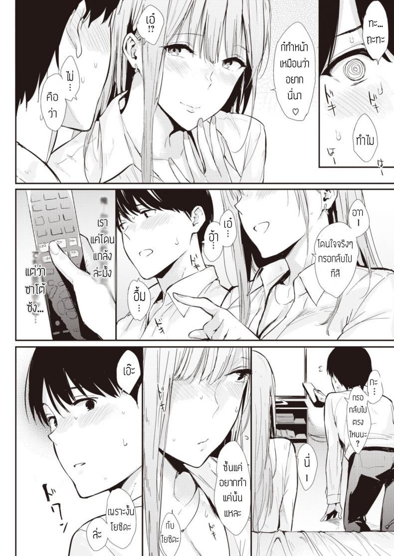 ไปดูหนังที่ห้องได้มั้ย [Napata] Mae no seki no onna แปล – ไปดูหนังที่ห้องได้มั้ย [Napata] Mae no seki no onna แปล หน้า 8