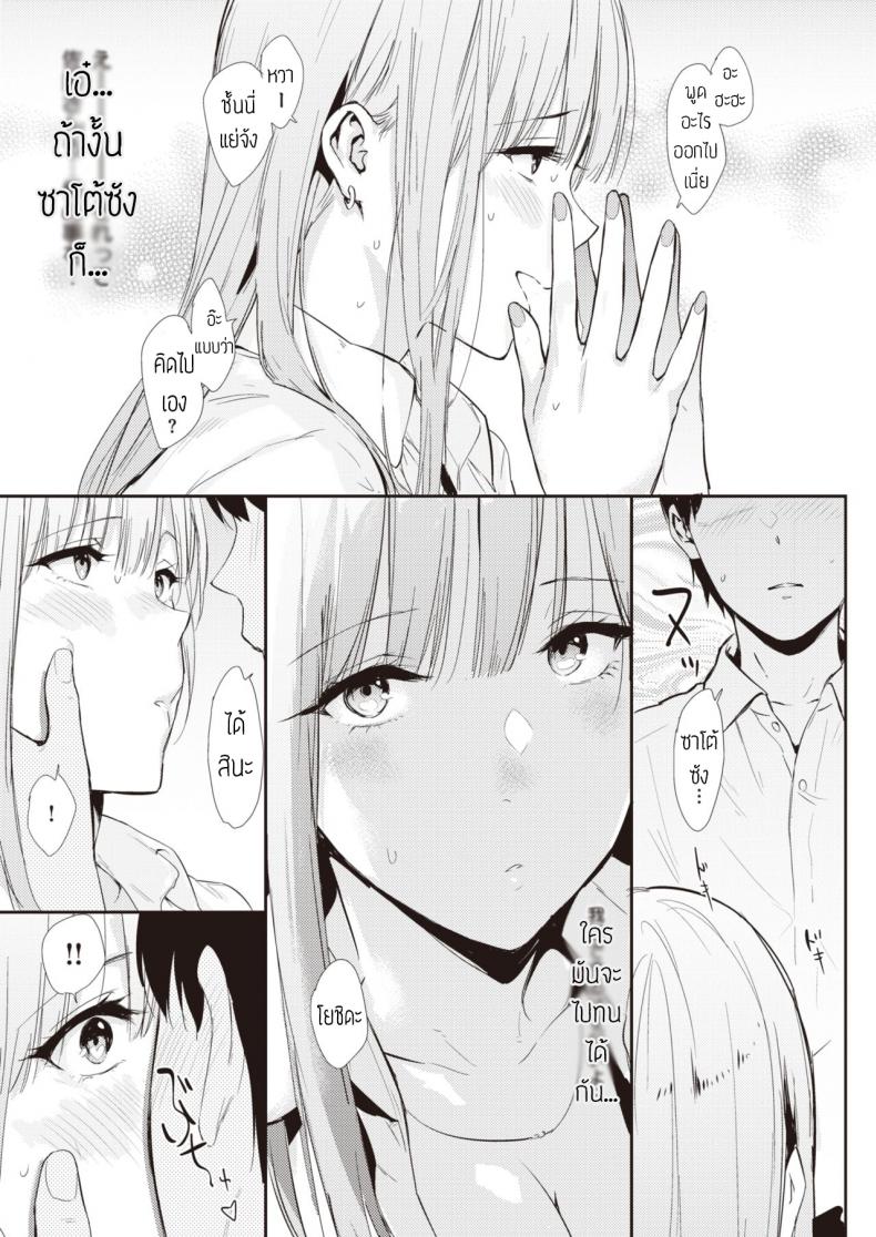 ไปดูหนังที่ห้องได้มั้ย [Napata] Mae no seki no onna แปล – ไปดูหนังที่ห้องได้มั้ย [Napata] Mae no seki no onna แปล หน้า 9