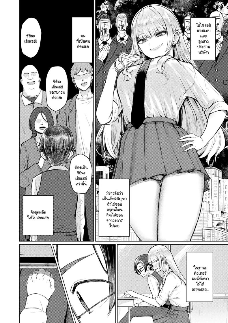 เซ็นเซย์เป็นของเล่นของหนูนะคะ [Sasaki Kazuyuki] Watashi senyou omocha-sensei – เซ็นเซย์เป็นของเล่นของหนูนะคะ [Sasaki Kazuyuki] Watashi senyou omocha-sensei หน้า 3