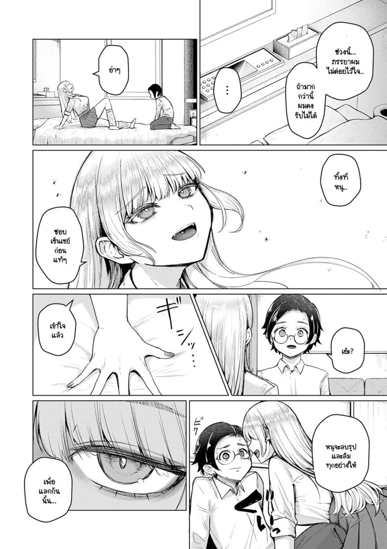 เซ็นเซย์เป็นของเล่นของหนูนะคะ [Sasaki Kazuyuki] Watashi senyou omocha-sensei – เซ็นเซย์เป็นของเล่นของหนูนะคะ [Sasaki Kazuyuki] Watashi senyou omocha-sensei หน้า 11