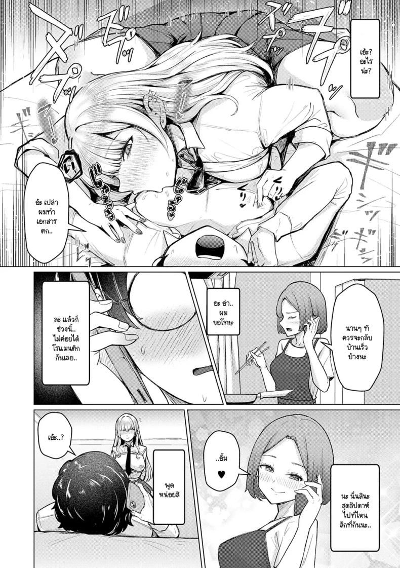 เซ็นเซย์เป็นของเล่นของหนูนะคะ [Sasaki Kazuyuki] Watashi senyou omocha-sensei – เซ็นเซย์เป็นของเล่นของหนูนะคะ [Sasaki Kazuyuki] Watashi senyou omocha-sensei หน้า 20