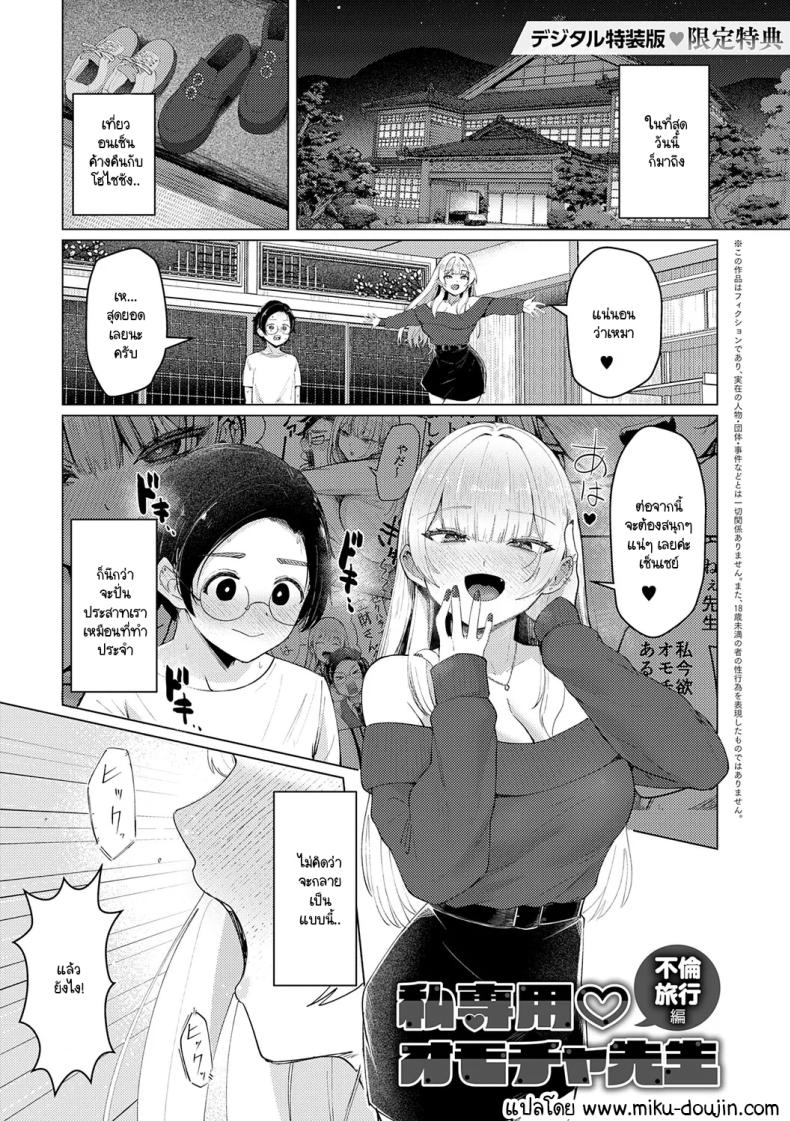 เซ็นเซย์เป็นของเล่นของหนูนะคะ [Sasaki Kazuyuki] Watashi senyou omocha-sensei – เซ็นเซย์เป็นของเล่นของหนูนะคะ [Sasaki Kazuyuki] Watashi senyou omocha-sensei หน้า 29