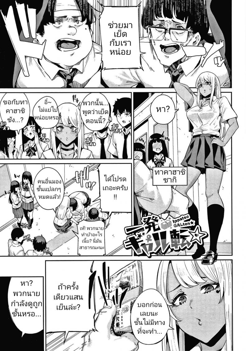 [Yumoteliuce] Ippatsu Galten (JK Manual) – [Yumoteliuce] Ippatsu Galten (JK Manual) หน้า 1
