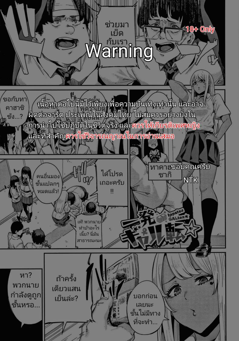 [Yumoteliuce] Ippatsu Galten (JK Manual) – [Yumoteliuce] Ippatsu Galten (JK Manual) หน้า 2