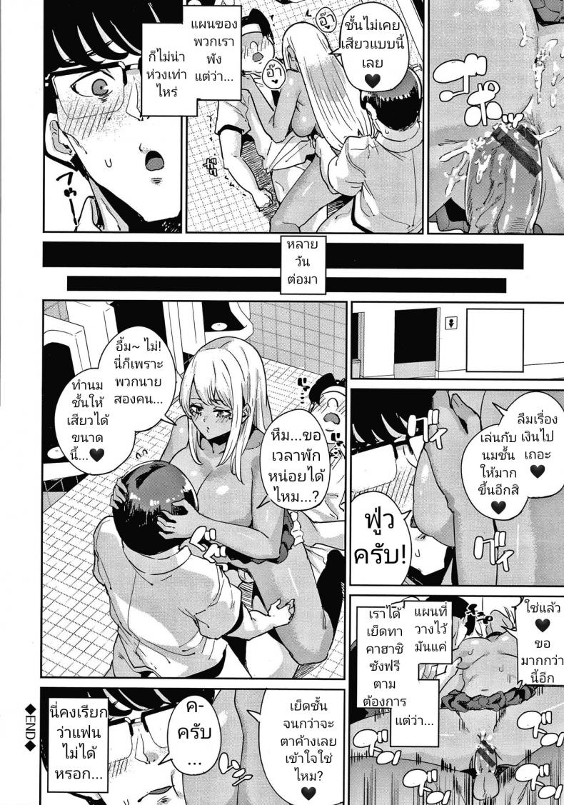 [Yumoteliuce] Ippatsu Galten (JK Manual) – [Yumoteliuce] Ippatsu Galten (JK Manual) หน้า 19