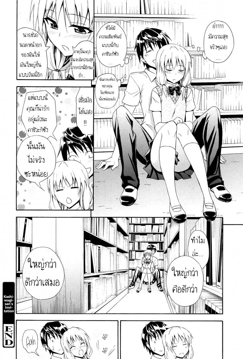 ใหญ่กว่าดีกว่า [Aoki Kanji] Sasotte Kashiwagi-san Kashiwagi-san’s Invitation (Dakishime Nasai!) – ใหญ่กว่าดีกว่า [Aoki Kanji] Sasotte Kashiwagi-san Kashiwagi-san’s Invitation (Dakishime Nasai!) หน้า 15