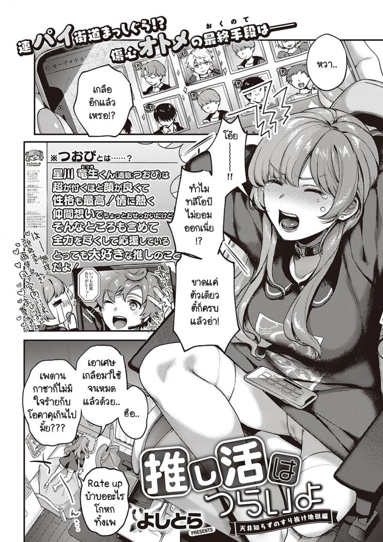 หมุนกาชาแล้วเกลือ เพื่อโอชิฉันจึงไลฟ์ช่วยตัวเอง [Yoshitora] Oshikatsu wa Tsurai yo – หมุนกาชาแล้วเกลือ เพื่อโอชิฉันจึงไลฟ์ช่วยตัวเอง [Yoshitora] Oshikatsu wa Tsurai yo หน้า 1