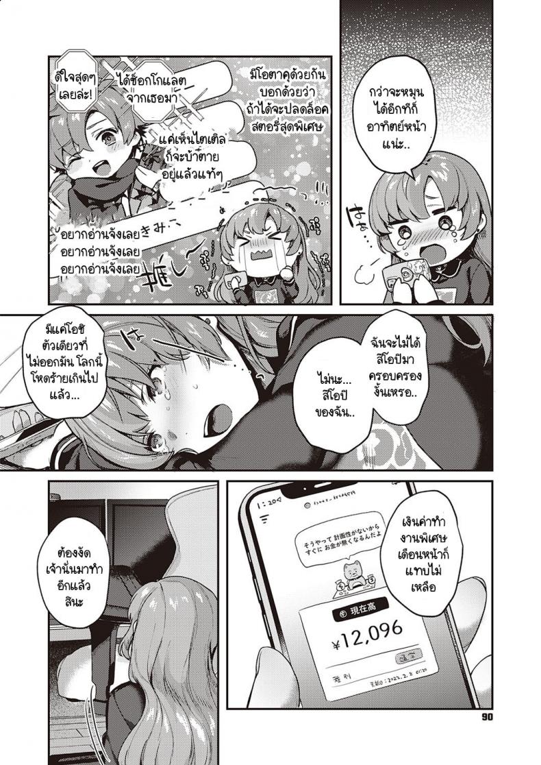 หมุนกาชาแล้วเกลือ เพื่อโอชิฉันจึงไลฟ์ช่วยตัวเอง [Yoshitora] Oshikatsu wa Tsurai yo – หมุนกาชาแล้วเกลือ เพื่อโอชิฉันจึงไลฟ์ช่วยตัวเอง [Yoshitora] Oshikatsu wa Tsurai yo หน้า 2
