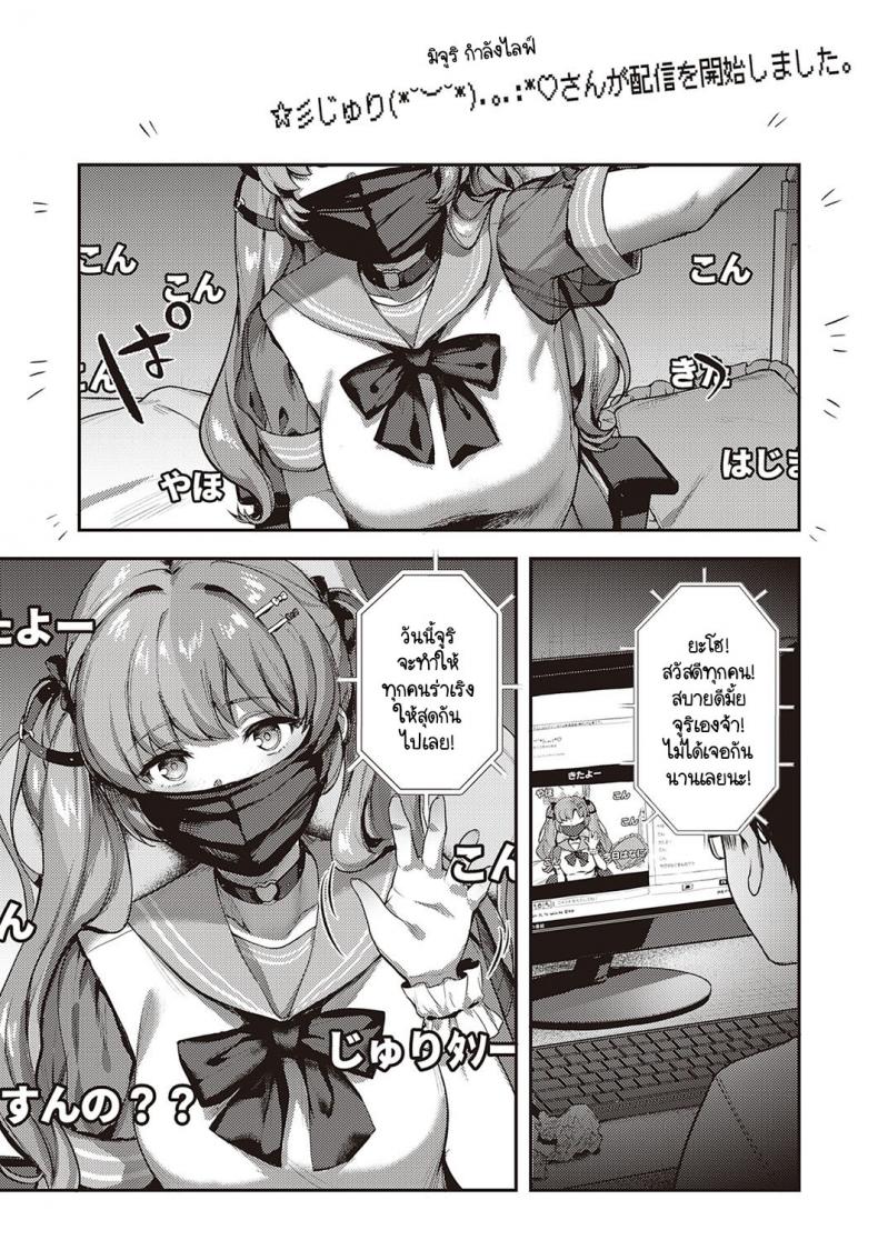 หมุนกาชาแล้วเกลือ เพื่อโอชิฉันจึงไลฟ์ช่วยตัวเอง [Yoshitora] Oshikatsu wa Tsurai yo – หมุนกาชาแล้วเกลือ เพื่อโอชิฉันจึงไลฟ์ช่วยตัวเอง [Yoshitora] Oshikatsu wa Tsurai yo หน้า 3