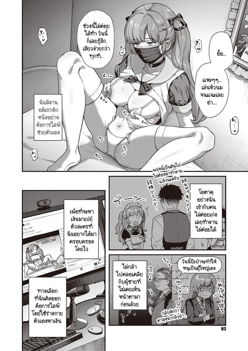หมุนกาชาแล้วเกลือ เพื่อโอชิฉันจึงไลฟ์ช่วยตัวเอง [Yoshitora] Oshikatsu wa Tsurai yo – หมุนกาชาแล้วเกลือ เพื่อโอชิฉันจึงไลฟ์ช่วยตัวเอง [Yoshitora] Oshikatsu wa Tsurai yo หน้า 4