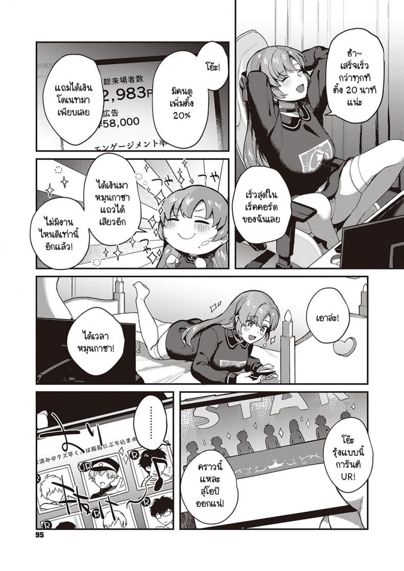 หมุนกาชาแล้วเกลือ เพื่อโอชิฉันจึงไลฟ์ช่วยตัวเอง [Yoshitora] Oshikatsu wa Tsurai yo – หมุนกาชาแล้วเกลือ เพื่อโอชิฉันจึงไลฟ์ช่วยตัวเอง [Yoshitora] Oshikatsu wa Tsurai yo หน้า 7