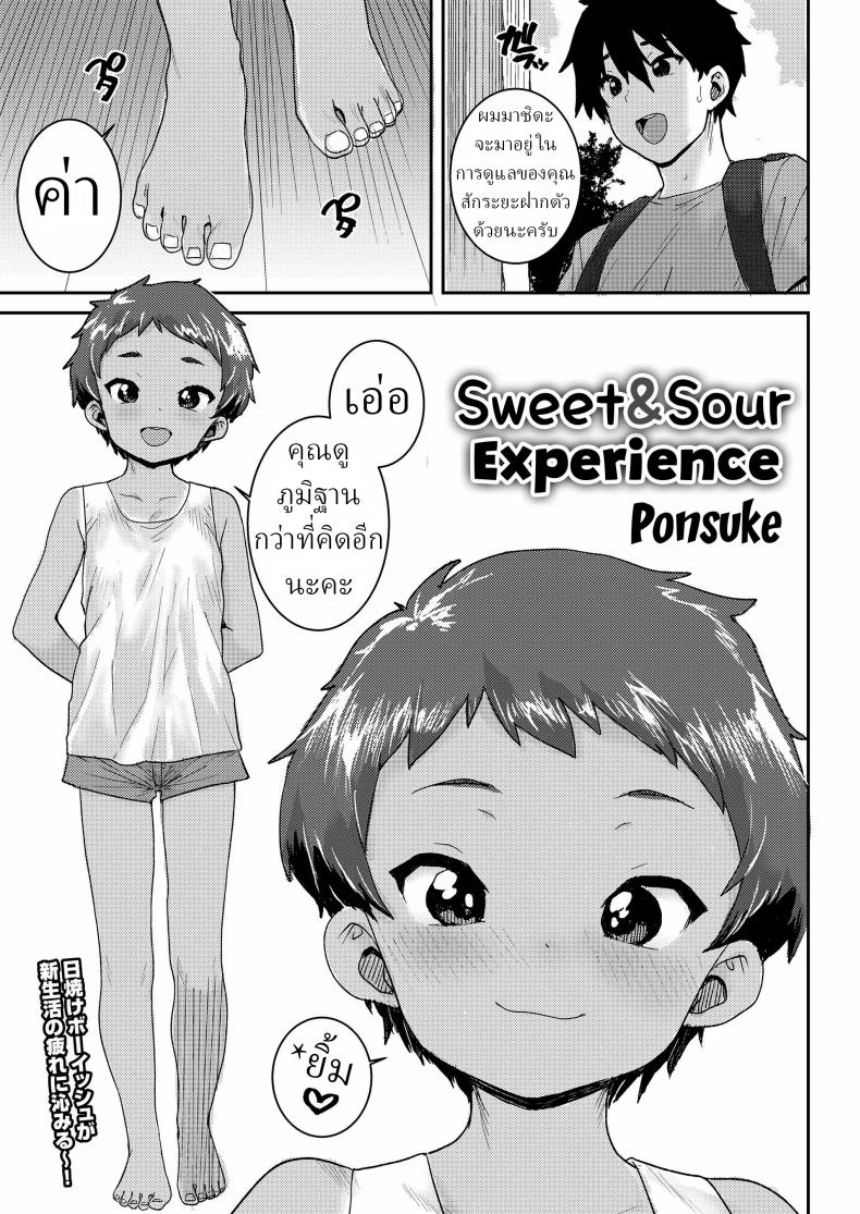 ประสบการณ์หวานอมเปรี้ยว [Ponsuke] Amazuppai Keiken Sweet & Sour Experience – ประสบการณ์หวานอมเปรี้ยว [Ponsuke] Amazuppai Keiken Sweet & Sour Experience หน้า 1