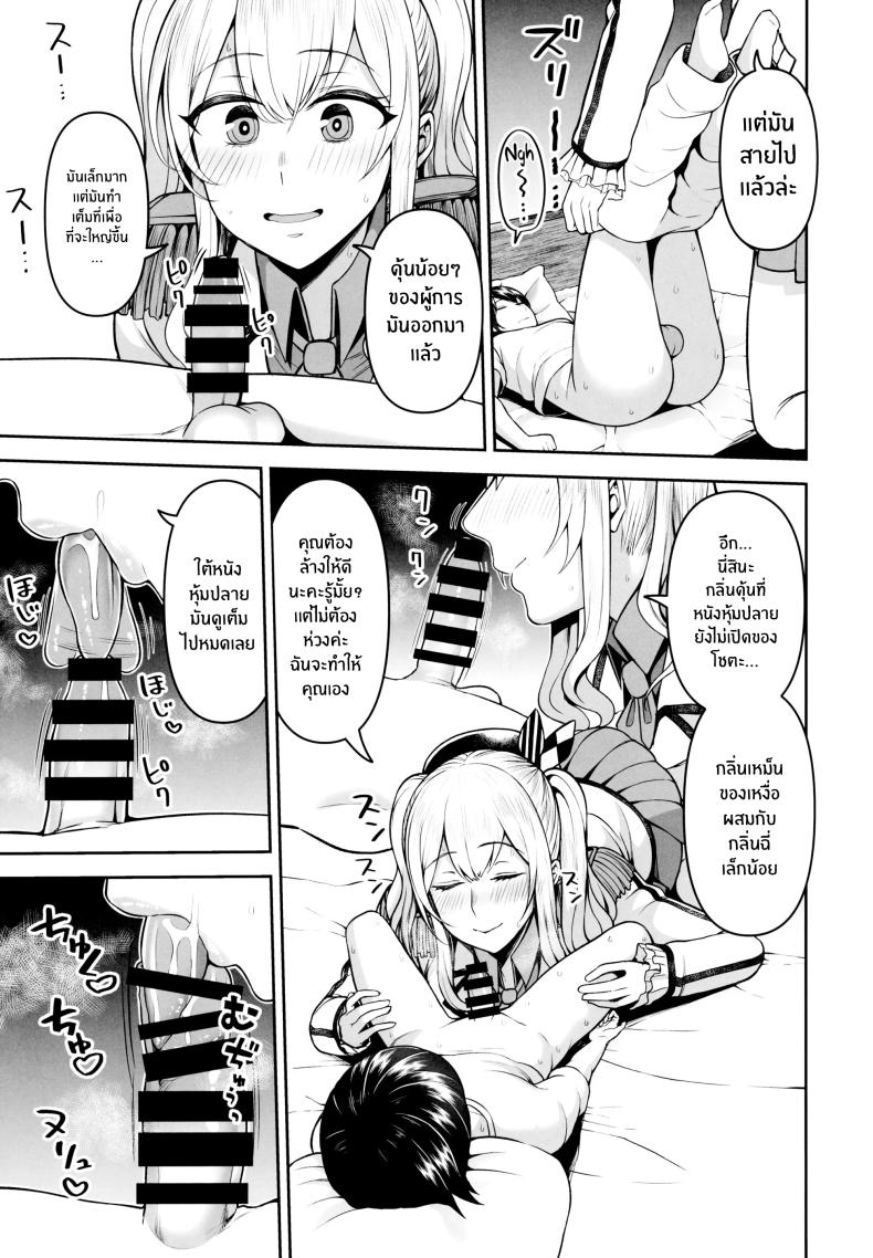 กลยุทธ์การยามค่ำของคาชิมะ(C99) [Marshmallow Balloon (Kayumidome)] Kashima no Yobai Daisakusen (Kantai Collection -KanColle-) – กลยุทธ์การยามค่ำของคาชิมะ(C99) [Marshmallow Balloon (Kayumidome)] Kashima no Yobai Daisakusen (Kantai Collection -KanColle-) หน้า 4