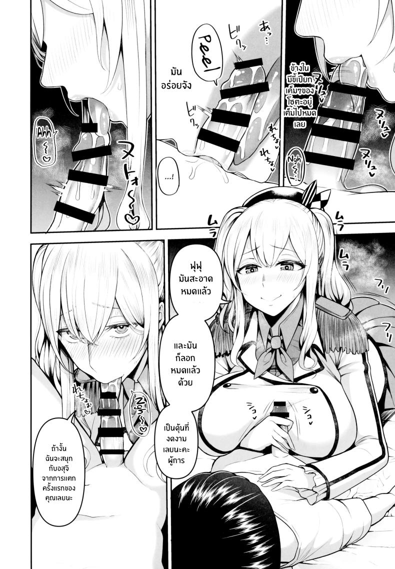 กลยุทธ์การยามค่ำของคาชิมะ(C99) [Marshmallow Balloon (Kayumidome)] Kashima no Yobai Daisakusen (Kantai Collection -KanColle-) – กลยุทธ์การยามค่ำของคาชิมะ(C99) [Marshmallow Balloon (Kayumidome)] Kashima no Yobai Daisakusen (Kantai Collection -KanColle-) หน้า 5