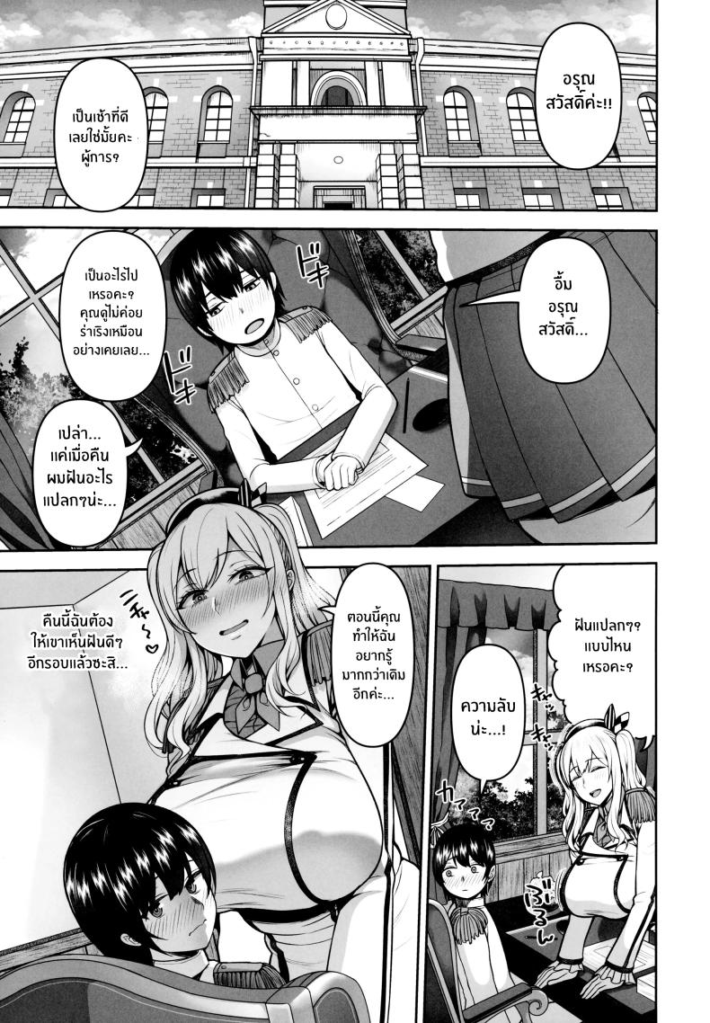 กลยุทธ์การยามค่ำของคาชิมะ(C99) [Marshmallow Balloon (Kayumidome)] Kashima no Yobai Daisakusen (Kantai Collection -KanColle-) – กลยุทธ์การยามค่ำของคาชิมะ(C99) [Marshmallow Balloon (Kayumidome)] Kashima no Yobai Daisakusen (Kantai Collection -KanColle-) หน้า 8