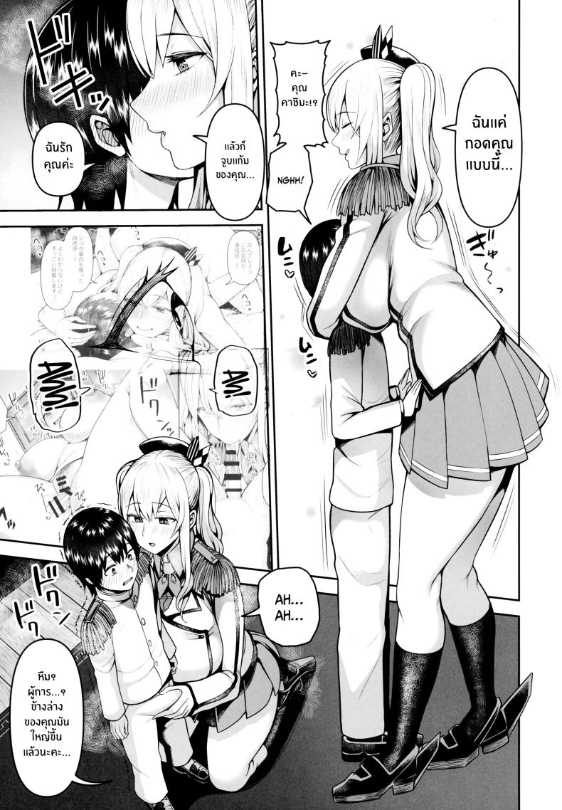 กลยุทธ์การยามค่ำของคาชิมะ(C99) [Marshmallow Balloon (Kayumidome)] Kashima no Yobai Daisakusen (Kantai Collection -KanColle-) – กลยุทธ์การยามค่ำของคาชิมะ(C99) [Marshmallow Balloon (Kayumidome)] Kashima no Yobai Daisakusen (Kantai Collection -KanColle-) หน้า 14