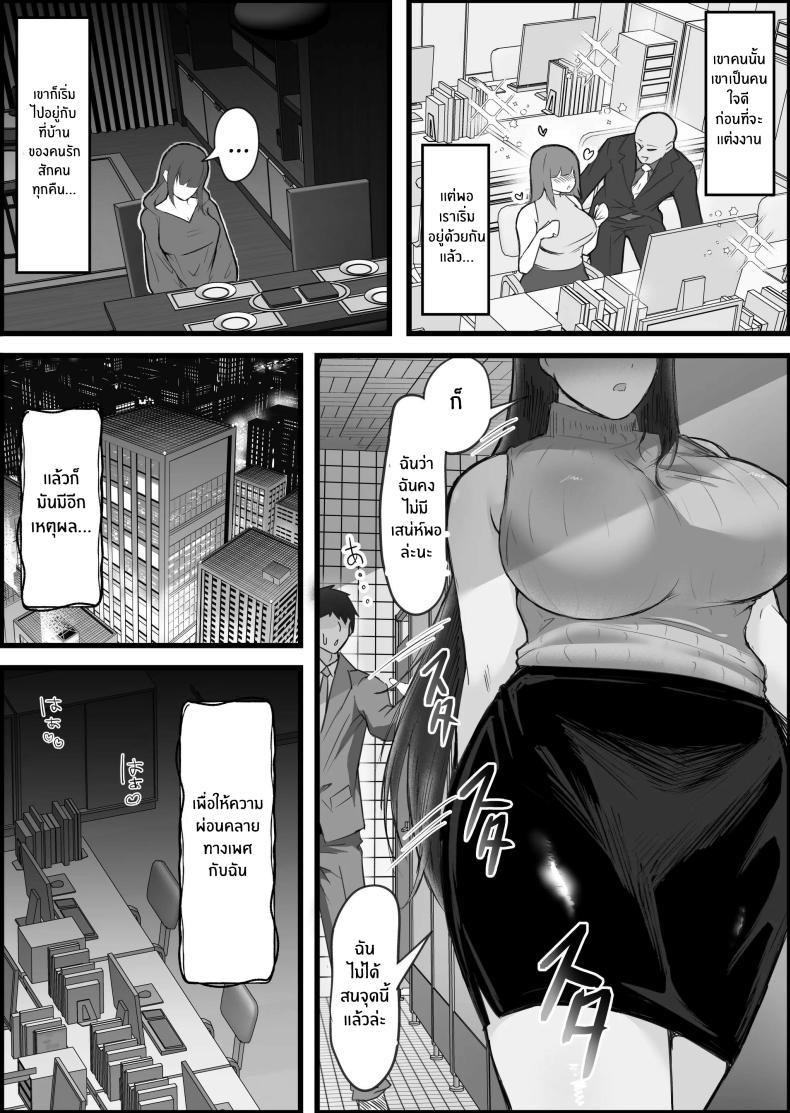 เรื่องของผมกับพวกเธอ[Dadacco Racco-chan] Downer-Kei Hitozuma-tachi o Netotte Ikasetete Shiawase ni shita Hanashi – เรื่องของผมกับพวกเธอ[Dadacco Racco-chan] Downer-Kei Hitozuma-tachi o Netotte Ikasetete Shiawase ni shita Hanashi หน้า 10